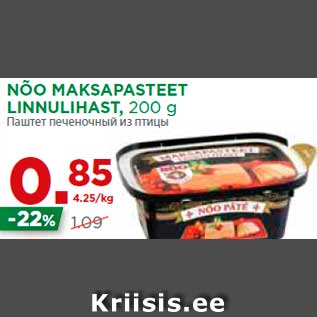 Allahindlus - NÕO MAKSAPASTEET LINNULIHAST, 200 g