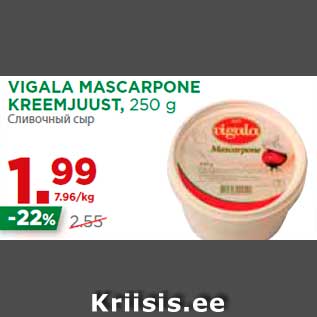 Allahindlus - VIGALA MASCARPONE KREEMJUUST, 250 g