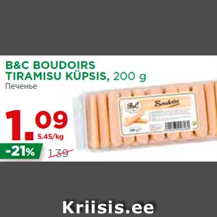 Allahindlus - B&C BOUDOIRS TIRAMISU KÜPSIS, 200 g