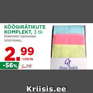 Allahindlus - KÖÖGIRÄTIKUTE KOMPLEKT, 3 tk