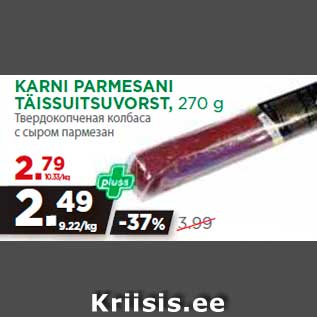 Allahindlus - KARNI PARMESANI TÄISSUITSUVORST, 270 g