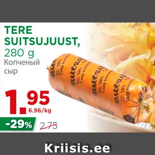 Allahindlus - TERE SUITSUJUUST, 280 g