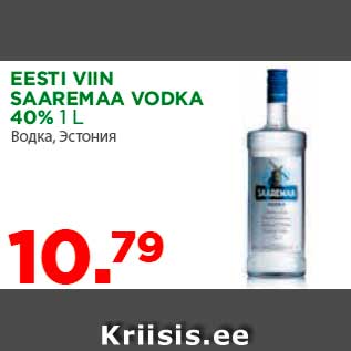 Allahindlus - EESTI VIIN SAAREMAA VODKA