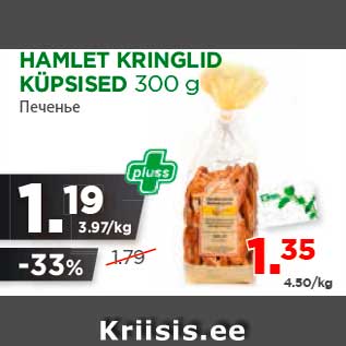 Allahindlus - HAMLET KRINGLID KÜPSISED 300 g