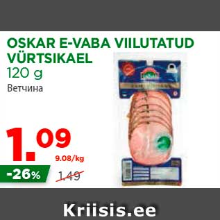 Allahindlus - OSKAR E-VABA VIILUTATUD VÜRTSIKAEL 120 g