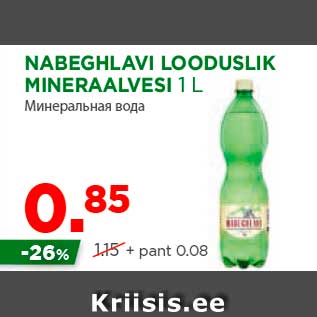 Allahindlus - NABEGHLAVI LOODUSLIK MINERAALVESI 1 L