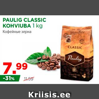 Allahindlus - PAULIG CLASSIC KOHVIUBA 1 kg