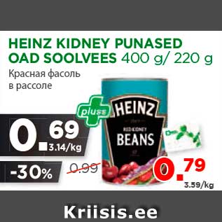 Allahindlus - HEINZ KIDNEY PUNASED OAD SOOLVEES