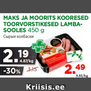 Allahindlus - MAKS JA MOORITS KOORESED TOORVORSTIKESED LAMBASOOLES 450 g