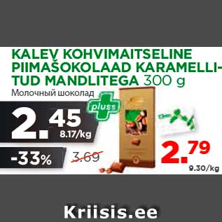 Allahindlus - KALEV KOHVIMAITSELINE PIIMAŠOKOLAAD KARAMELLITUD MANDLITEGA 300 g