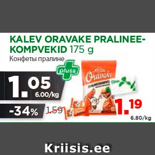 Allahindlus - KALEV ORAVAKE PRALINEEKOMPVEKID 175 g