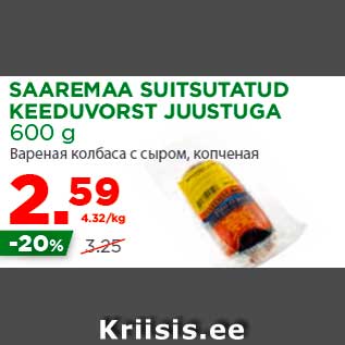 Allahindlus - SAAREMAA SUITSUTATUD KEEDUVORST JUUSTUGA 600 g