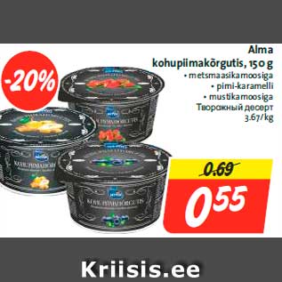 Allahindlus - Alma kohupiimakõrgutis, 150 g