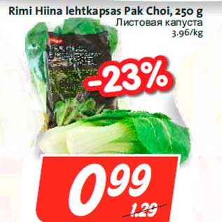 Allahindlus - Rimi Hiina lehtkapsas Pak Choi, 250 g