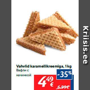 Allahindlus - Vahvlid karamellikreemiga, 1 kg