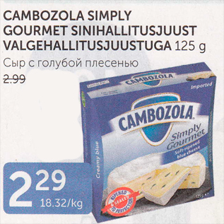 Allahindlus - CAMBOZOLA SIMPLY GOURMET SINIHALLITUSJUUST VALGEHALLITUSJUUSTUGA 125 G