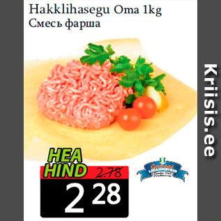 Allahindlus - Hakklihasegu Oma 1kg