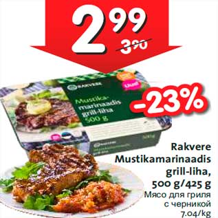 Allahindlus - Rakvere Mustikamarinaadis grill-liha, 500 g/425 g