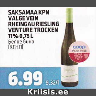 Allahindlus - SAKSAMAA KPN VALGE VEIN RHEINGAU RIESLING VENTURE TROCKEN