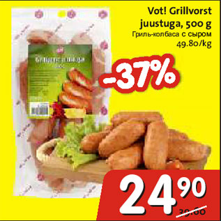 Allahindlus - Vot! Grillvorst juustuga