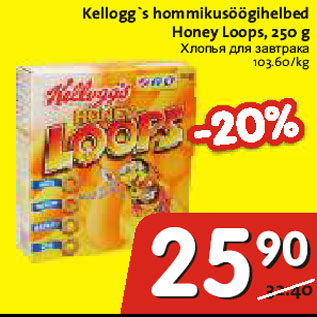 Allahindlus - Kelloggs hommikusöögihelbed Honey Loops