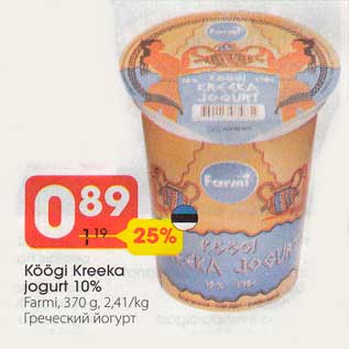 Allahindlus - Köögi Kreeka jogurt 10%