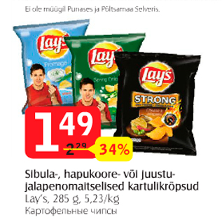 Allahindlus - Sibula-, hapukoore- või juustujalapenomaitselised kartulikrõpsud, Lay´s, 285 g