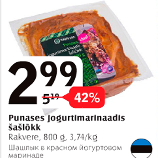 Allahindlus - Punases jogurtimarinaadis šašlõkk