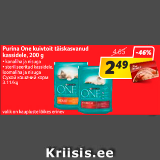 Allahindlus - Purina One kuivtoit täiskasvanud kassidele, 200 g