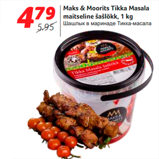 Allahindlus - Maks & Moorits Tikka Masala maitseline šašlõkk, 1 kg