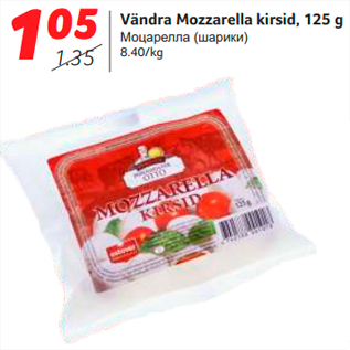 Allahindlus - Vändra Mozzarella kirsid, 125 g