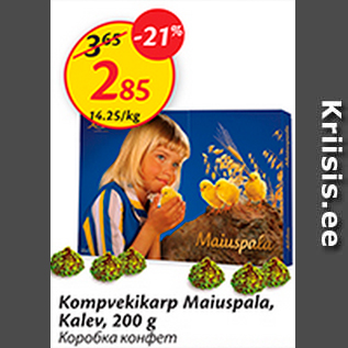 Allahindlus - Kompvekikarp Maiuspala, Kalev, 200 g