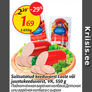 Allahindlus - Suitsutatud keeduvorst Laste või juustukeeduvorst, VK, 550 g