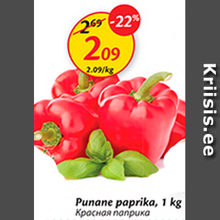 Allahindlus - Punane paprika, 1 kg