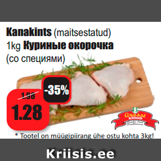 Allahindlus - Kanakints (maitsestatud) 1kg