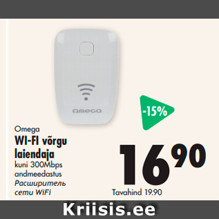 Allahindlus - Omega WI-FI võrgu laiendaja