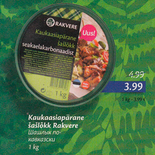 Allahindlus - Kaukaasiapärane šašlõkk Rakvere, 1 kg