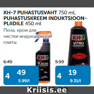 Allahindlus - KH-7 PUHASTUSVAHT 750 ml, PUHASTUSKREEM INDUKSIOONPLIIDILE 450 ml