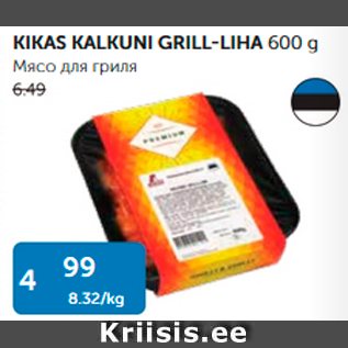 Allahindlus - KIKAS KALKUNI GRILL-LIHA 600 G