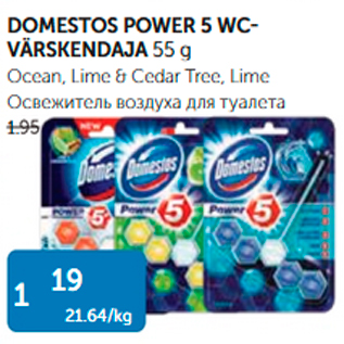 Allahindlus - DOMESTOS POWER 5 WC-VÄRSKENDAJA 55 G