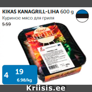 Allahindlus - KIKAS KANAGRILL-LIHA 600 G