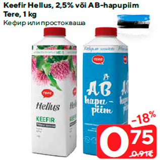 Allahindlus - Keefir Hellus, 2,5% või AB-hapupiim Tere, 1 kg