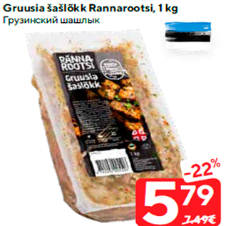 Allahindlus - Gruusia šašlõkk Rannarootsi, 1 kg