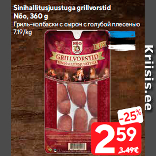 Allahindlus - Sinihallitusjuustuga grillvorstid Nõo, 360 g