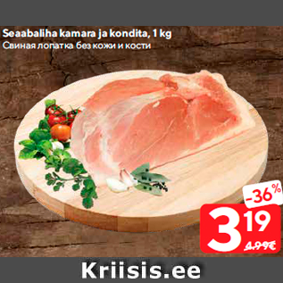 Allahindlus - Seaabaliha kamara ja kondita, 1 kg