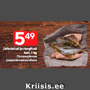 Allahindlus - Jahutatud ja roogitud lest, 1 kg