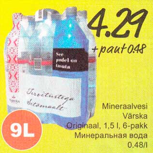 Allahindlus - Mineraalvesi Värska Originaal, 1,5l, 6-pakk