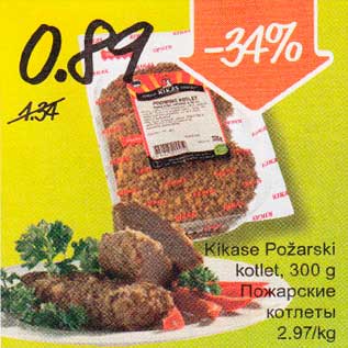 Allahindlus - Kikase Požarski kotlet, 300g