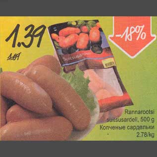 Allahindlus - Rannarootsi suitsusardell, 500g