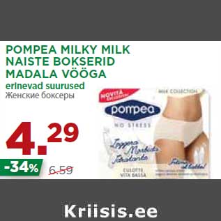 Allahindlus - POMPEA MILKY MILK NAISTE BOKSERID MADALA VÖÖGA